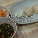 매탄권선역 | 권선동 만두 진짜맛집 매탄권선역 만둣집세뚜리 후기