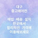 에어컨설치이전삼성엘지캐리어가스충전중고 이미지