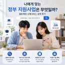 수혜 | [한국재정정보원] 나에게 맞는 정부 지원사업은 무엇일까? 열린재정 수혜서비스 검색 후기