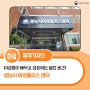 여성비전센터 제3강의실 | 여성들이 배우고 성장하는 열린 공간! 성남시 여성플러스 센터