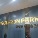 골프존스크린파크 이미지