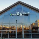 별꿈도서관 이미지