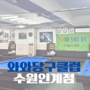 대성당구클럽 이미지