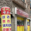 성미네생고기 이미지