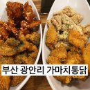 가마치통닭 광안역점 이미지