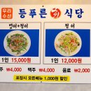 등푸른회식당 이미지