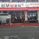 성무양꼬치 이미지