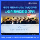 중진공 지원으로 성장한 청년 창업가들의 아름다운 마음