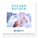 주안연세마취통증의학과의원 이미지
