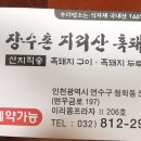 장수촌지리산흑돼지