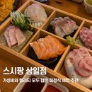 스시팡상일점