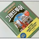 미술로 떠나는 역사여행 | 초등 세계사 추천, 『어린이를 위한 그랜드투어 2 동유럽』 독일·오스트리아·러시아로 떠나는 역사 여행