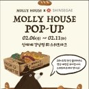 몰리하우스 이미지