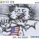 오마이갓(Oh My God) 이미지