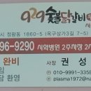 929숯불닭갈비시흥점 이미지