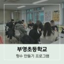 천안부영초등학교 1층 이미지