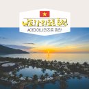 주식회사 현대수리조트 | 베트남 나트랑 리조트 숙소 호텔 추천 빈펄 대신 아미아나 리조트 후기