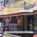 성서상가 | 대구 성서 베이커리 율, 샌드위치와 천연발효빵 수제 빵집 솔직 후기
