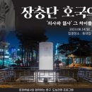 장충단 호국의 길 이미지