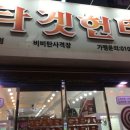 타겟헌터 이미지