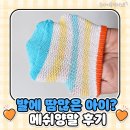 폴프렌즈 | 폴프렌즈메쉬, 두돌아기 여름양말로 딱! 찐후기