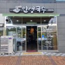 인생국수 - 수원시 장안구 수성로261번길 37-1 | 인생국수
