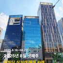 농업회사법인 유한회사 성동 | 원빌딩중개법인 25년 8월 넷째주 빌딩 매매사례(빌딩퍼스트)