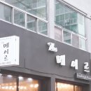 더메이르