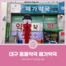 매가약국 네이버블로그