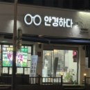안경하다 이미지
