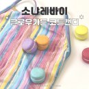 소냐레바이 글로우가든 코튼캔디 핑크 수영복 착샷 후기