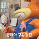분당어린이치과의원 이미지