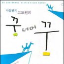 나무너머꿈