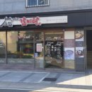 그집갈비탕 이미지