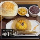 카페예나 | 분당 미금역 카페 '예나파이' 팥빙수, 스콘 내돈내산 후기