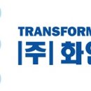 화인기업 이미지