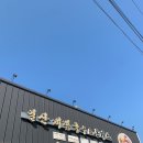 일산비빔국수＆돈가스