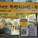 정대감한방삼계탕
