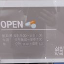 삼환약국 이미지