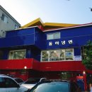 동아냉면 네이버블로그