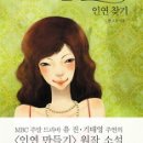 인연만들기