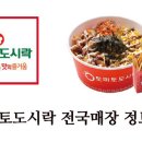 토마토도시락 이천신하점