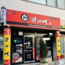 새재점빵