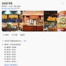 대흥다방 - 안동시 중앙시장1길 75 | [Bakery] 대전 여행 필수 코스 가볼만한곳, 빵 맛집 :: 성심당 본점 (메뉴, 가격, 주차 정보 포함)