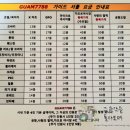 구암동506 | [해외여행] 괌 여행일기 3부 - 괌에서의 첫날