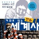 세계사1 이미지