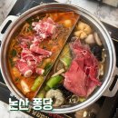 7329 | 논산 샤브샤브 생각날 땐 퐁당 논산점! 가격 및 후기