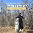 사성암 제2주차장 화장실 | 구례 오산 등산코스 운해 및 사성암 최단코스 안내까지