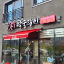 돈달궁갈비 이미지