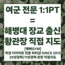 이로운PT